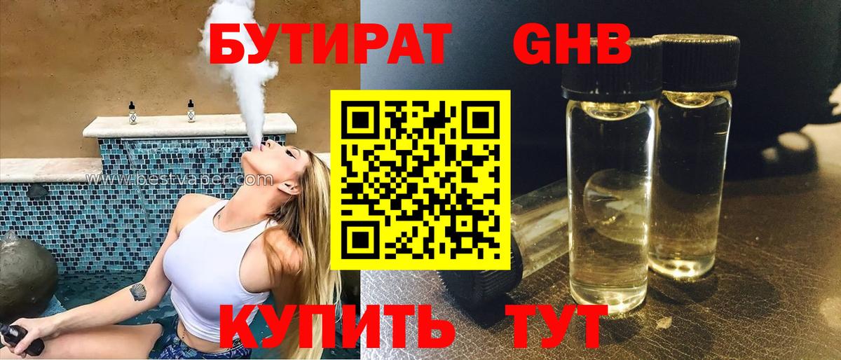 Кропоткин  БУТИРАТ бутик  Бутират  Вход с VPN 