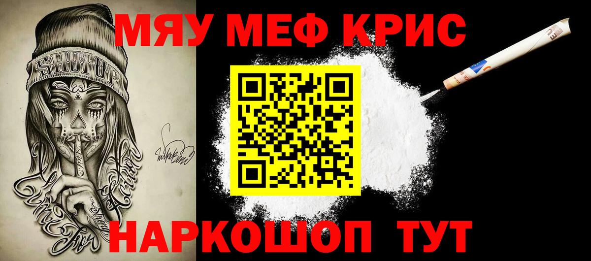 МЯУ-МЯУ  МЕФ мяу мяу  Кропоткин  Вход с VPN  МЕФ кристаллы 