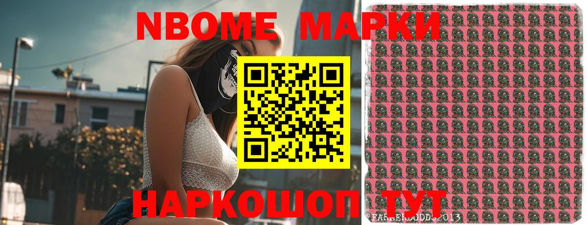 Наркотические марки 1,8мг Кропоткин